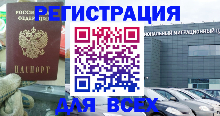 регистрация в Курске