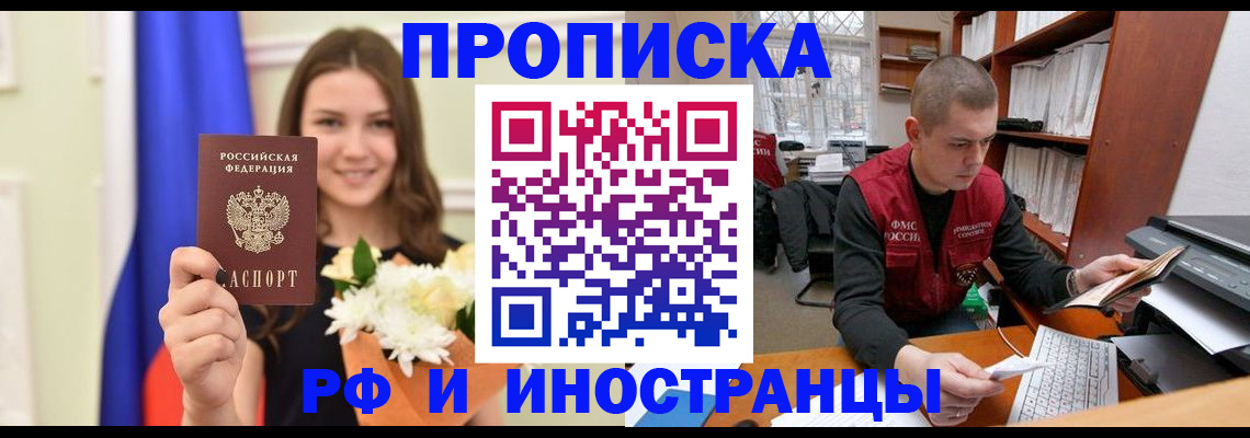 прописка для школы в Курске